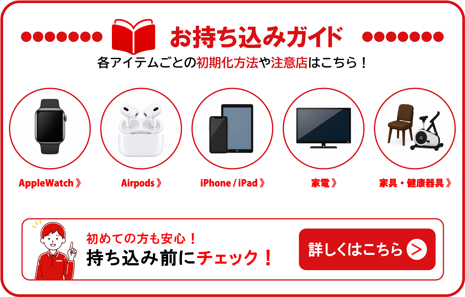 お持ち込みガイド