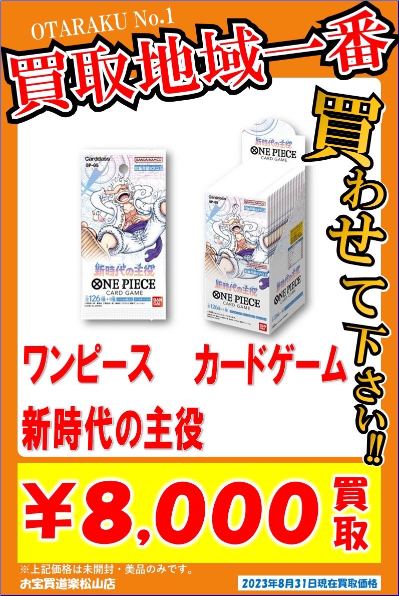 ONE PIECEカードゲーム 新時代の主役　未開封BOX