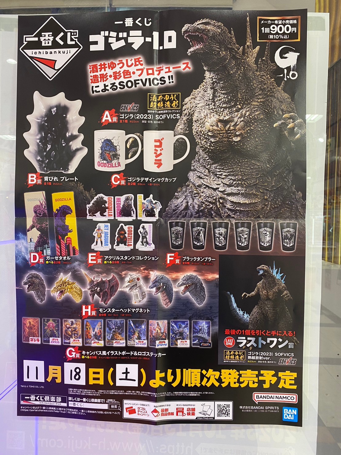 ゴジラ-1.0一番くじA賞「ゴジラ2023」(未開封・送料込み ゴジラ-1.0一番くじA賞「ゴジラ2023」(未開封・送料込み