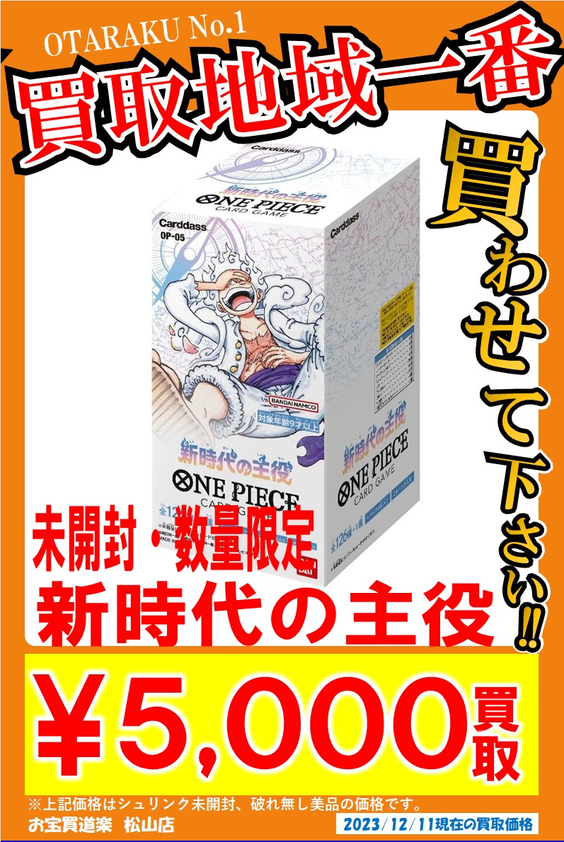 □ワンピース カードゲーム ボックス各種買取価格変更しました