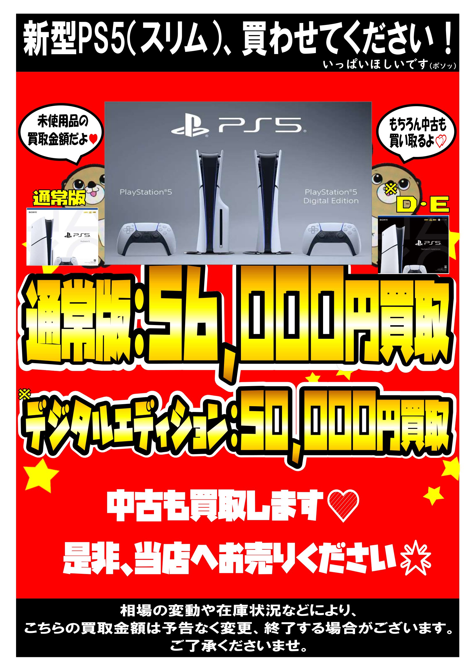 PS5のショーケースに新型PS5が増えてきました！ | お宝買道楽 松山店