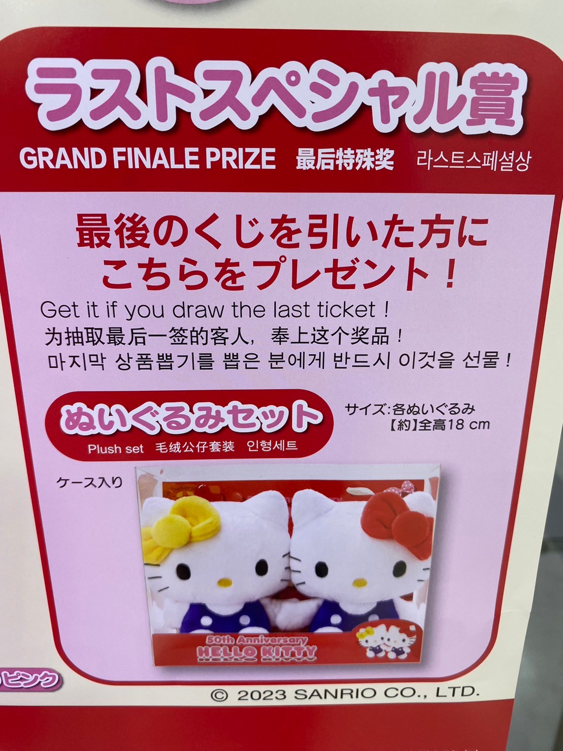 □ハローキティ50thアニバーサリー当たりくじ 販売中です！□ | お宝買 