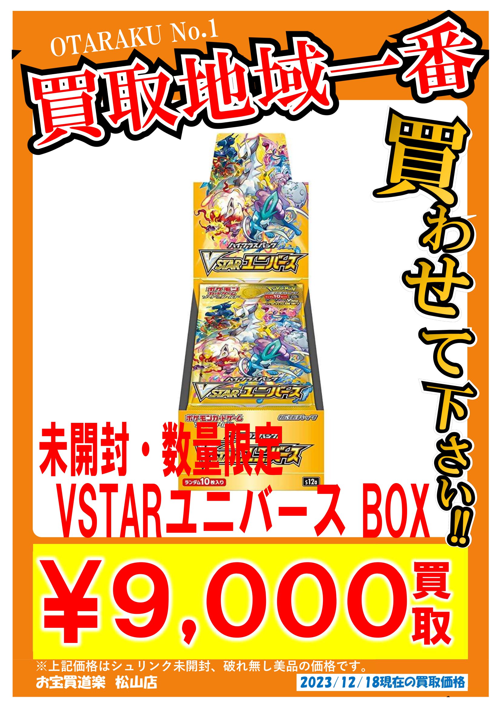 ◇ポケモンカード ポケモンカード151ボックス買取告知❣️◇ | お宝買