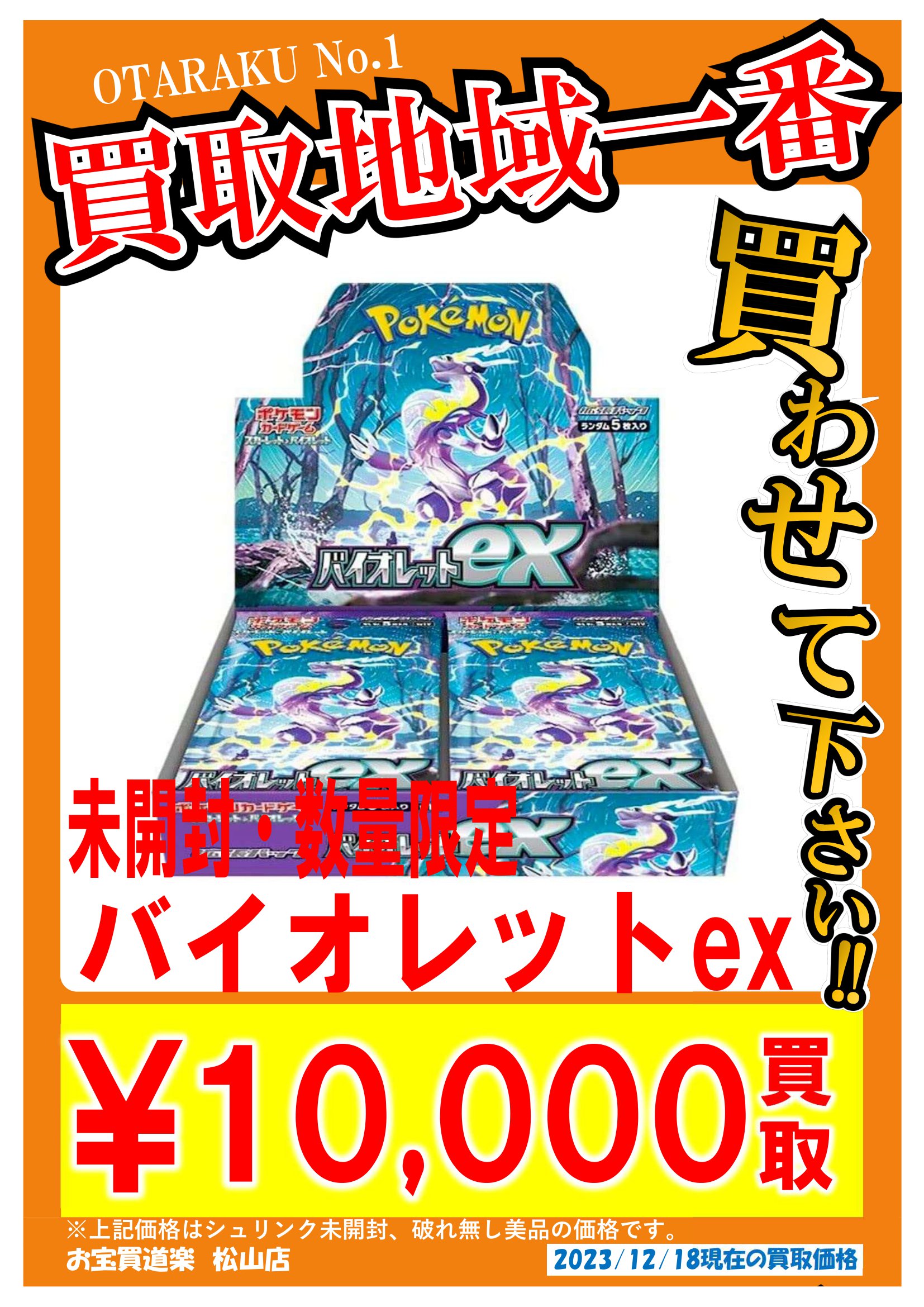 シュリンク付き☆バイオレットex スカーレットex vstarユニバース BOX-