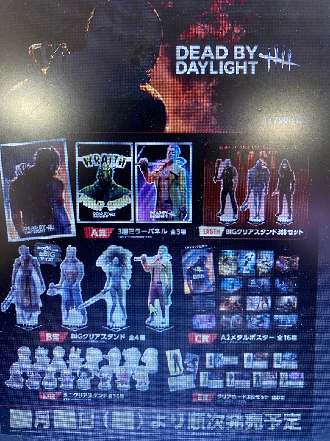 □🔥ひこくじDEAD BY DAYLIGHT🔥□ | お宝買道楽 松山店