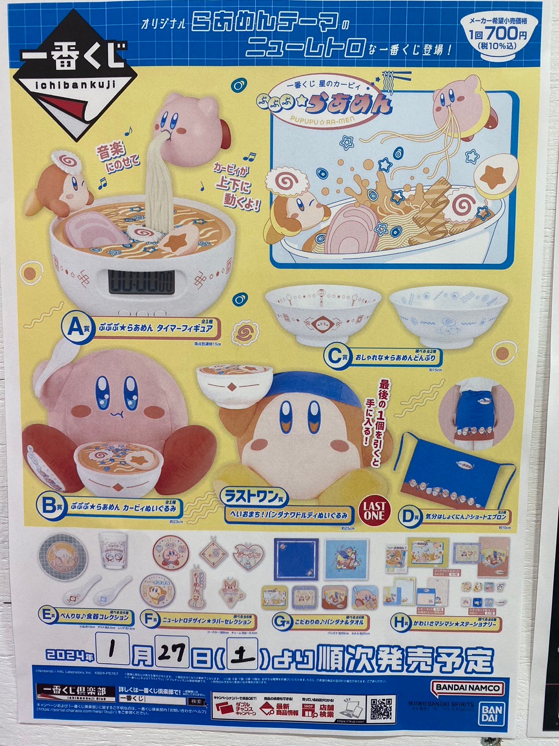 クーポン販売中 星のカービィ 一番くじぷぷぷらあめん タイマー