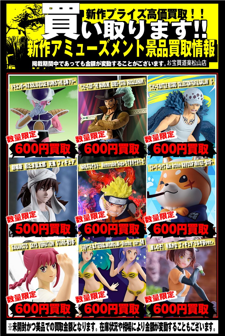 新作プライズフィギュア買取リスト更新しました！ 2/4～ | 千葉鑑定団船橋店