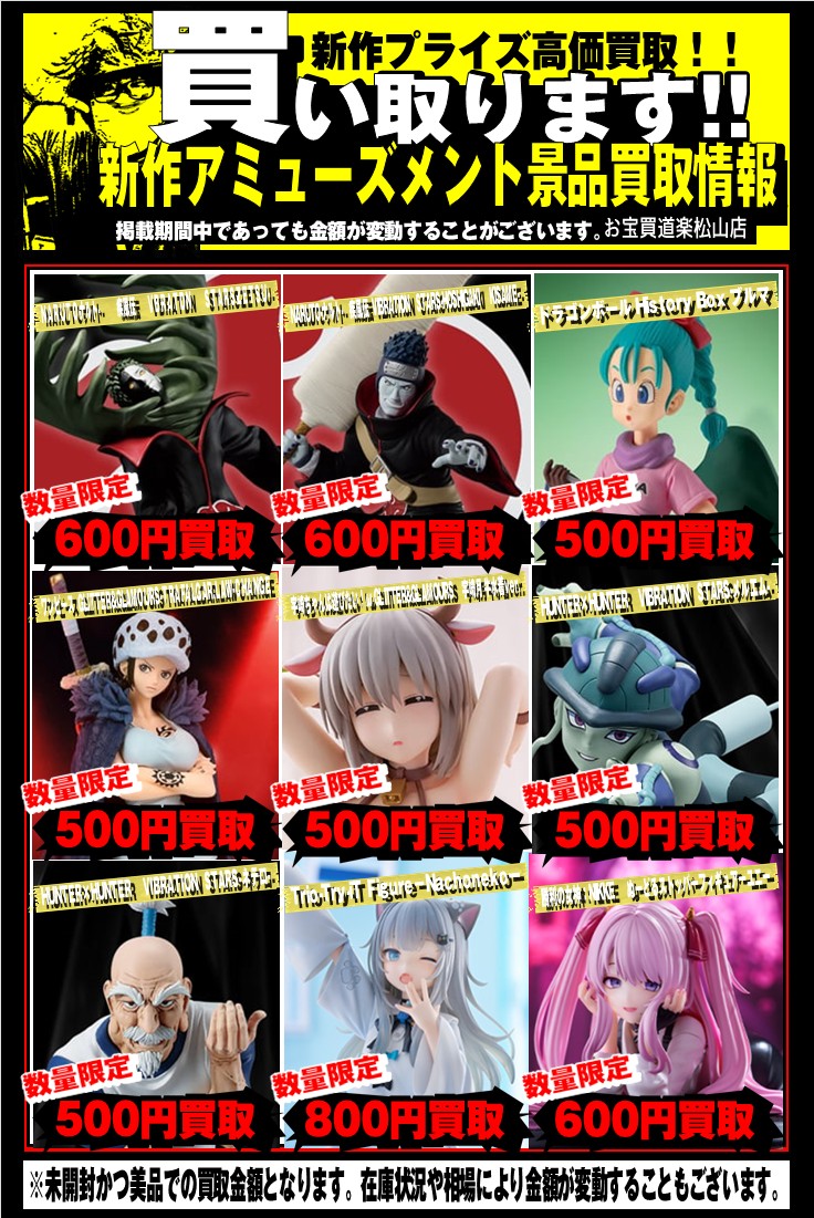 新作プライズフィギュア買取告知更新のお知らせ📢”