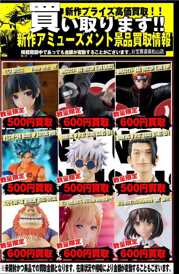 新作プライズフィギュア買取告知更新のお知らせ📢