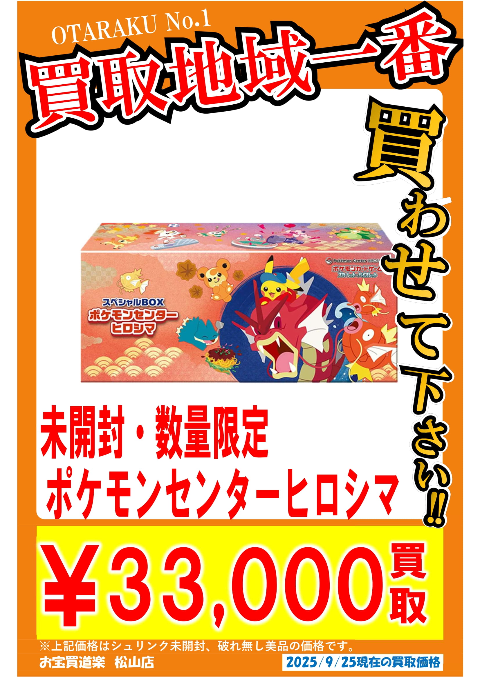 ◇スペシャルBOX ポケセンセンター 各種 買取告知📢✨” | お宝買