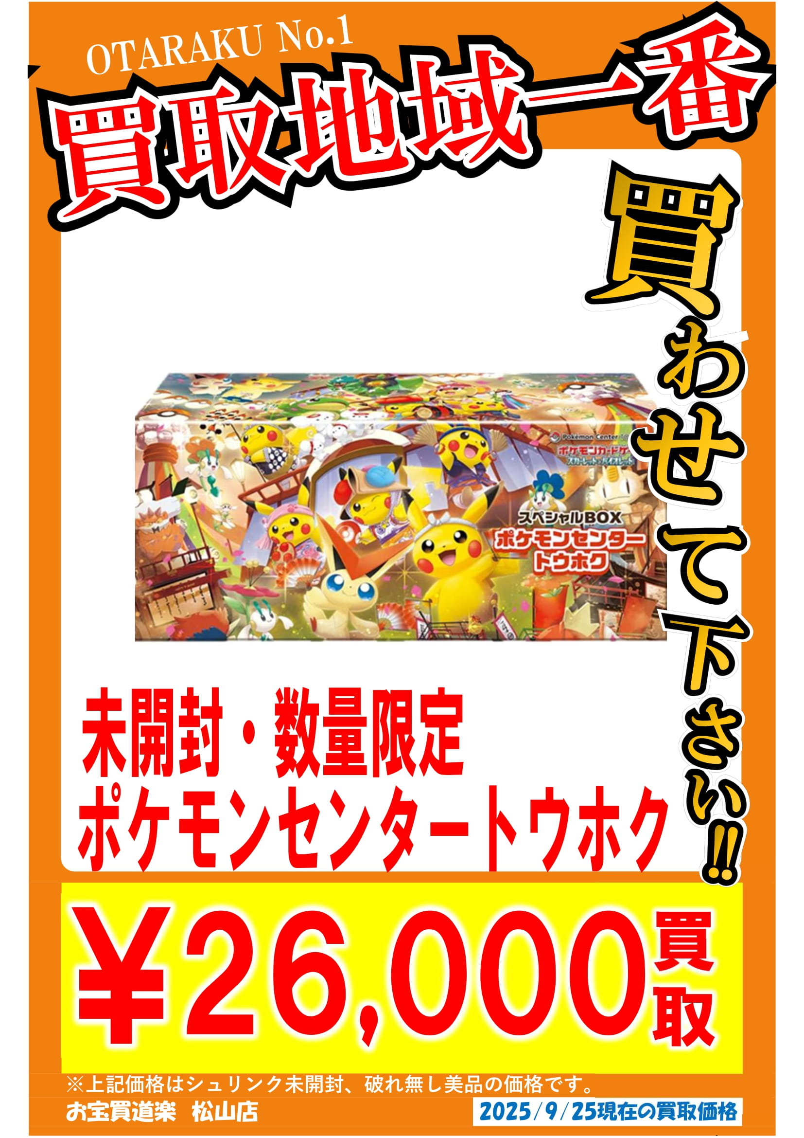 【新品未開封】フクオカのピカチュウ　プロモ フクオカのピカチュウ 未開封 プロモ 美品 - メルカリ