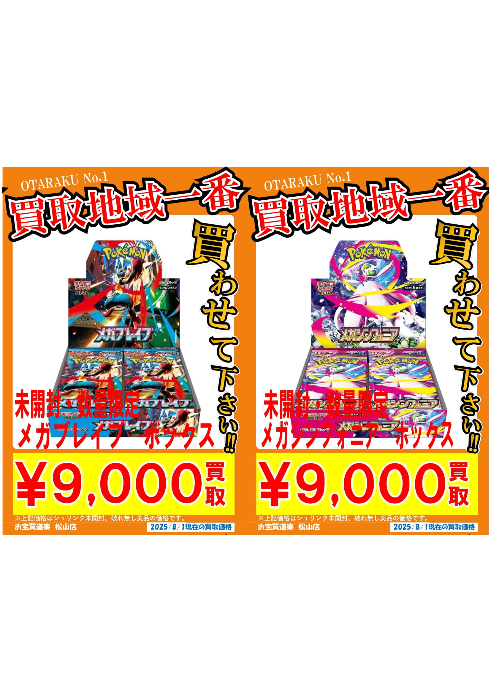 [バラ売り] 新弾+その他 ◇ポケモンカード 新弾 メガブレイブ メガシンフォニア 買取告知