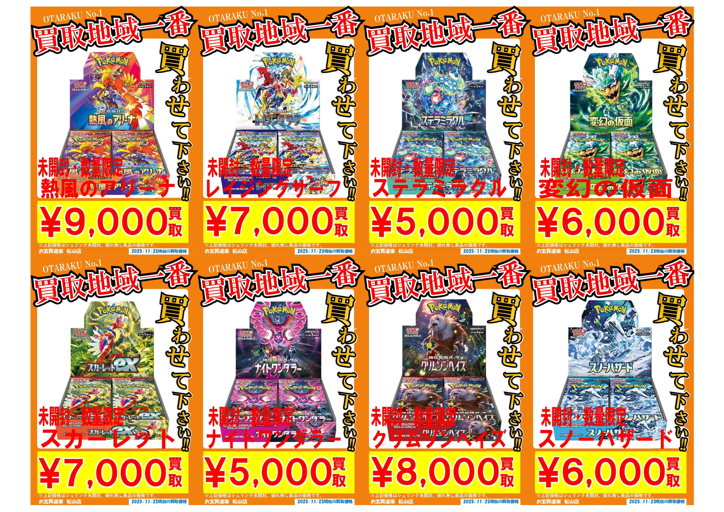 【★本日ご購入で増量♪】時のらせん他レアカードまとめ売り ◇本日は買取告知についてお知らせいたします📢✨ | お宝買道楽 松山店