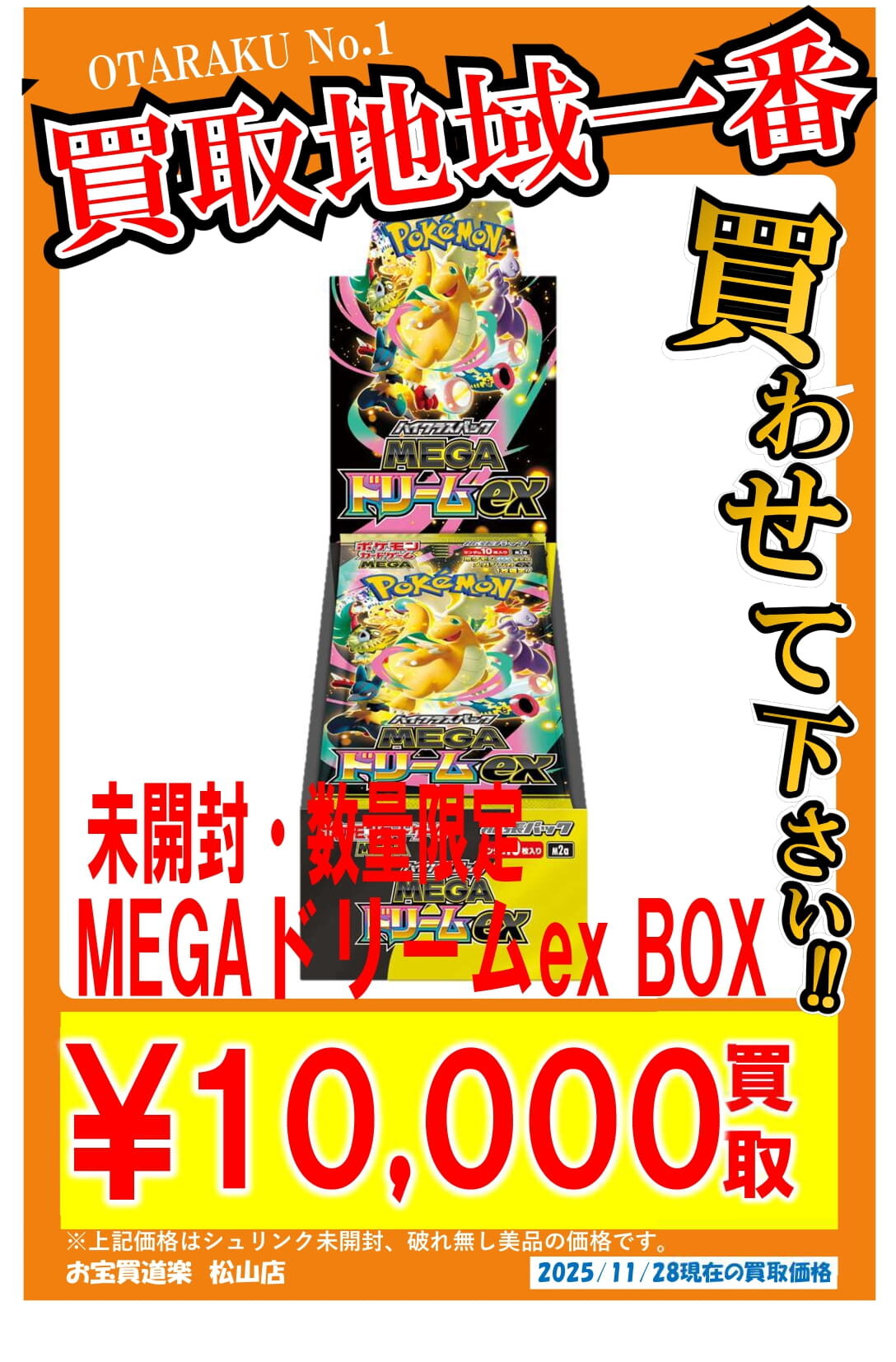 やまちゃん　ポケモンカードゲーム まとめ売り　大量 ◇ポケモンカード 新弾 MEGAドリームex 買取告知📢✨ | お宝買道楽 松山店