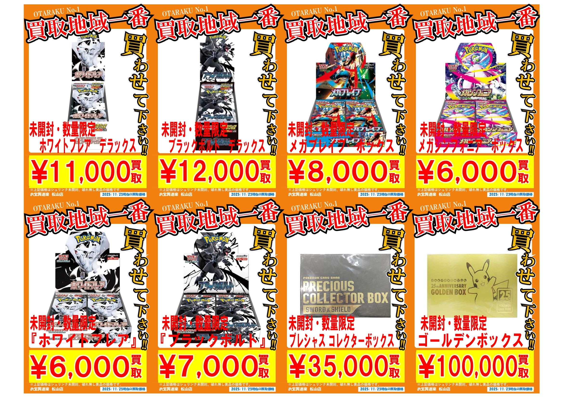◇本日は買取告知についてお知らせいたします📢✨ | お宝買道楽 松山店