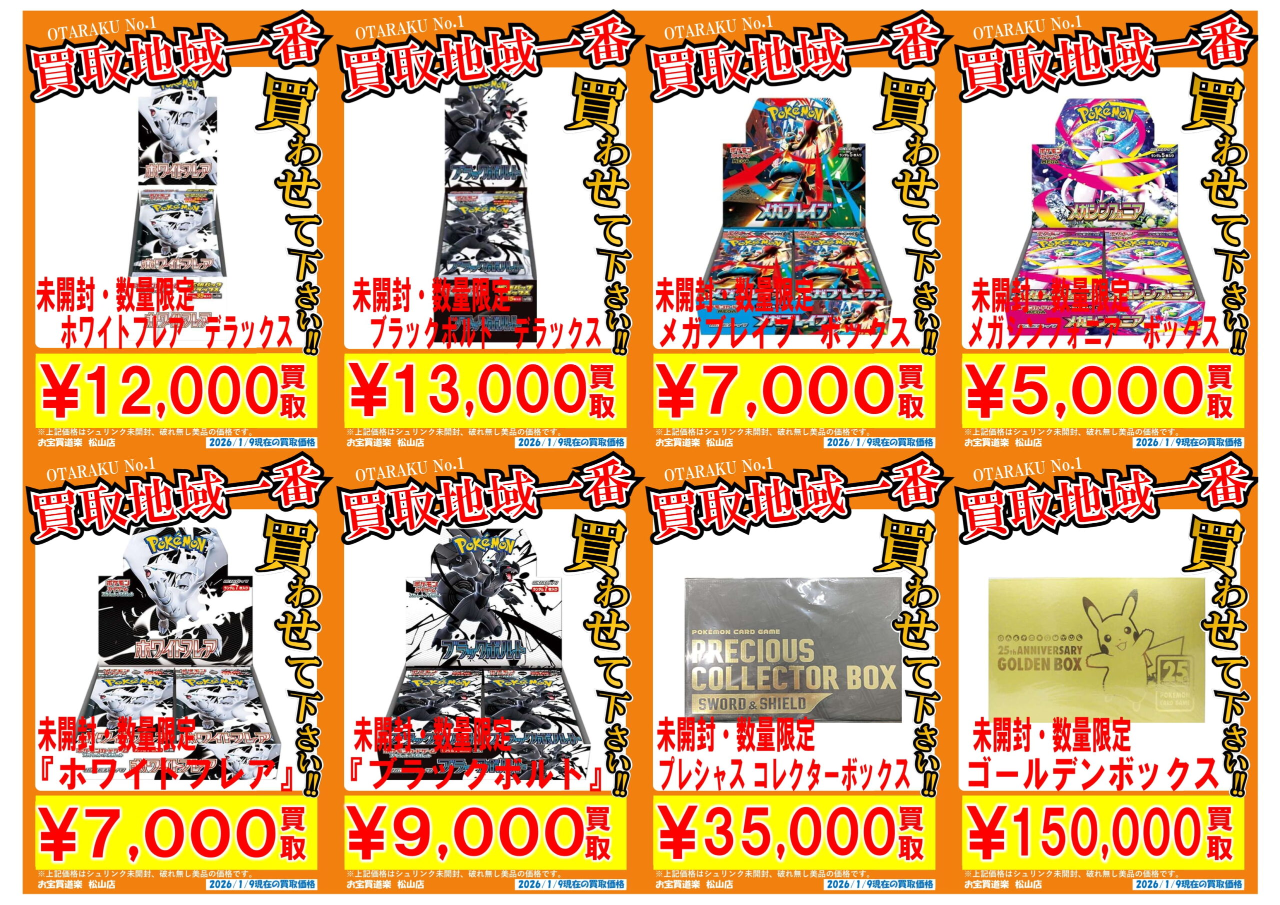 ◇本日は買取告知についてお知らせいたします📢✨” | お宝買道楽 松山店