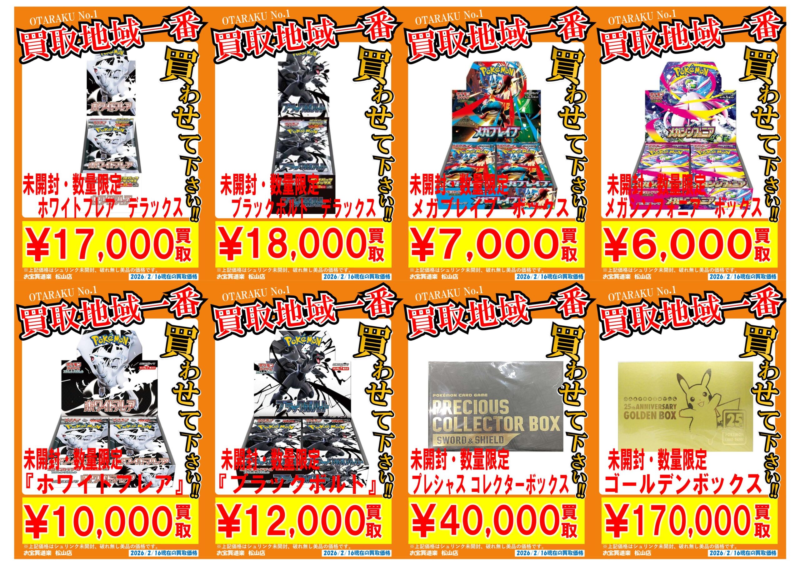 ◇ポケモンカード BOX 各種買取強化❣📢✨ | お宝買道楽 松山店