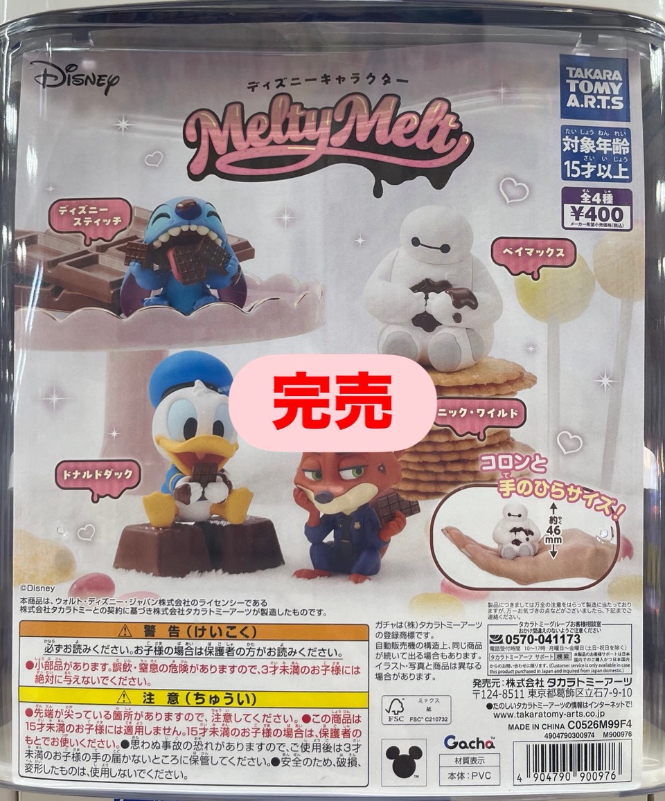 カプセルトイ新商品入荷しました！ | お宝買道楽 松山店