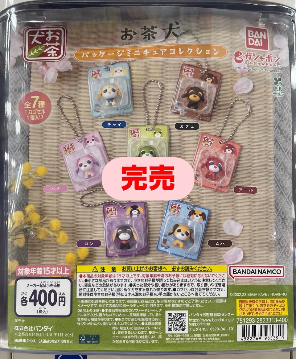 カプセルトイ新商品入荷しました！ | お宝買道楽 松山店