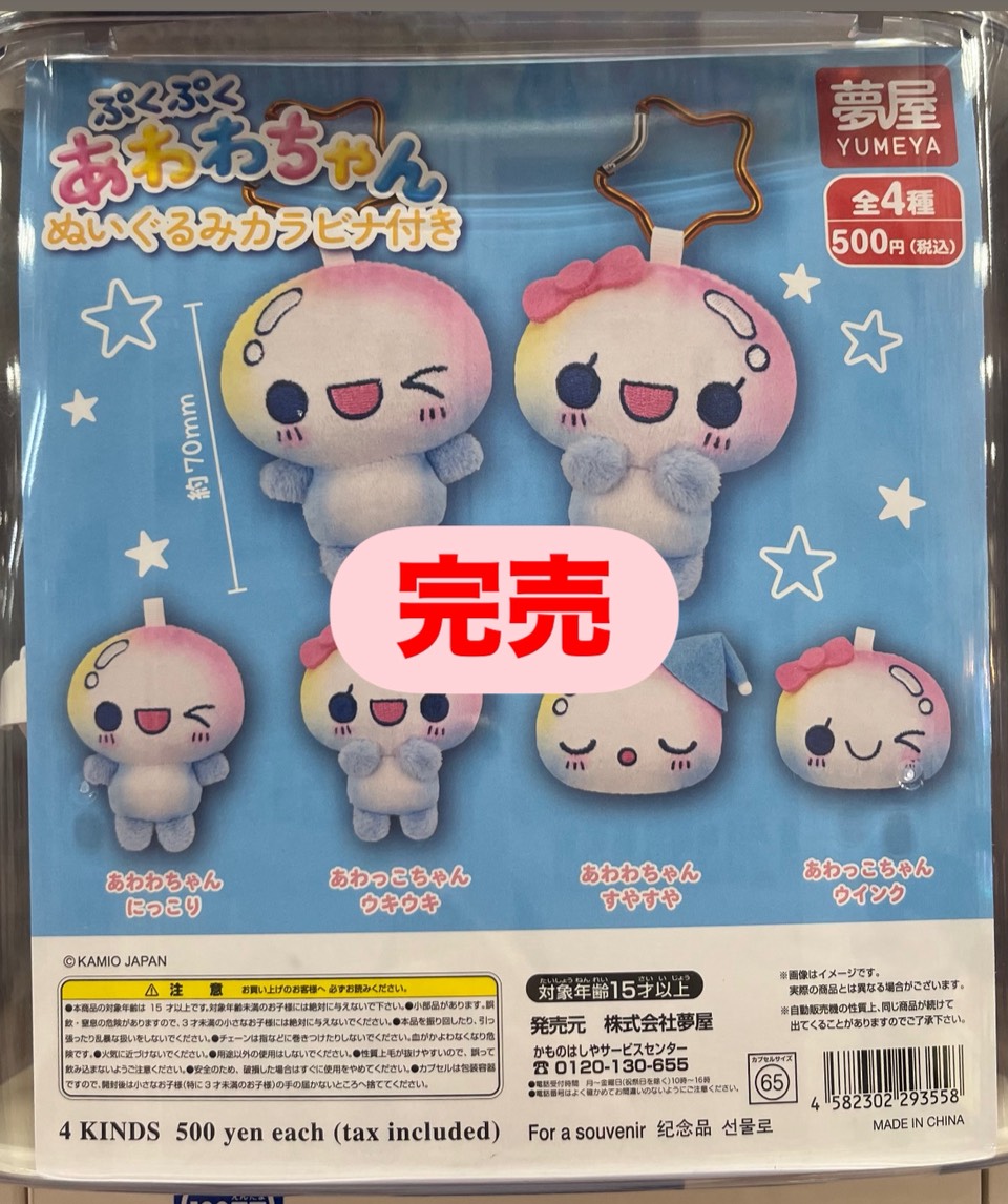 カプセルトイ新商品入荷しました！ | お宝買道楽 松山店