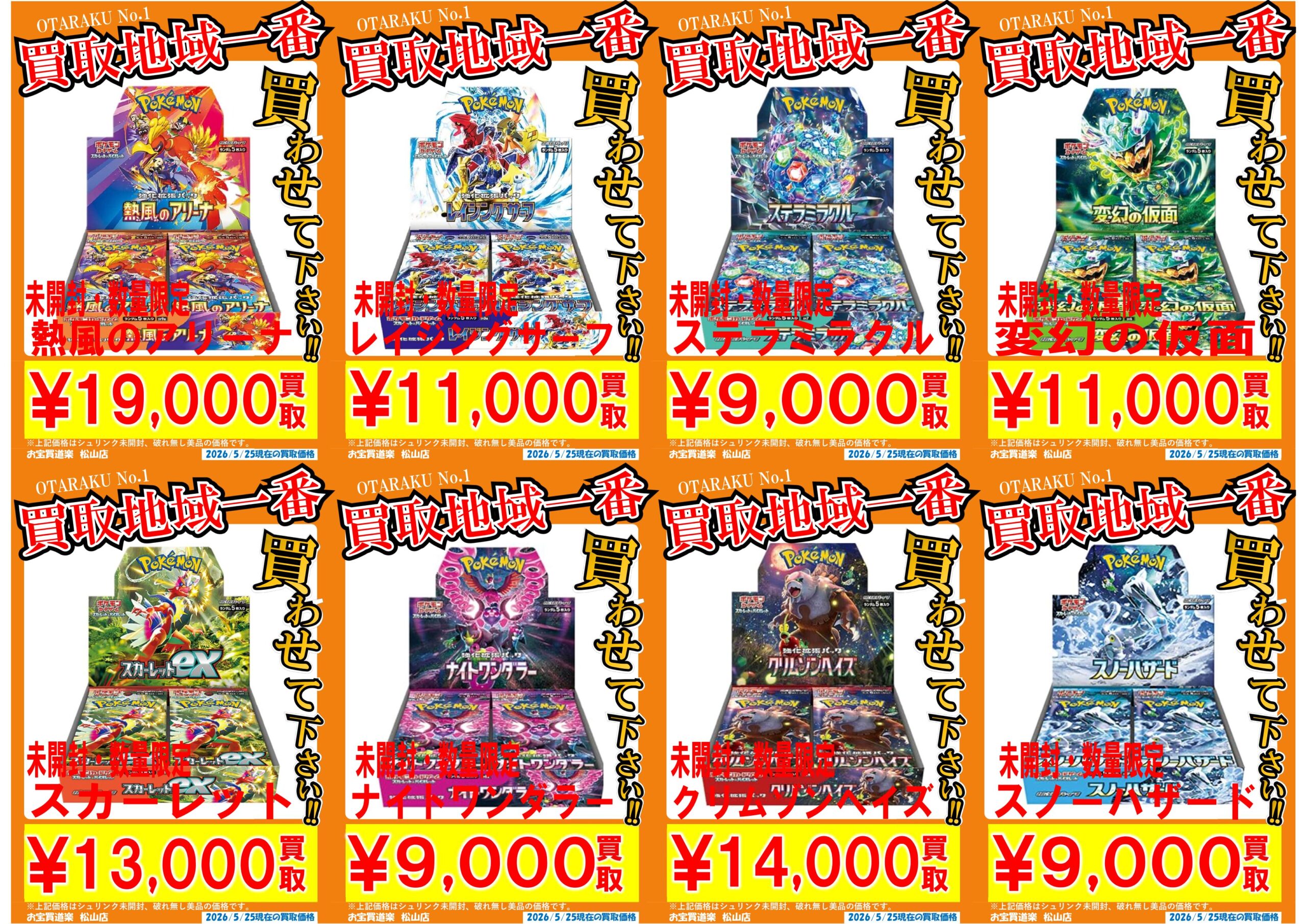 ◇ポケモンカード BOX 買取強化❣📢✨ | お宝買道楽 松山店
