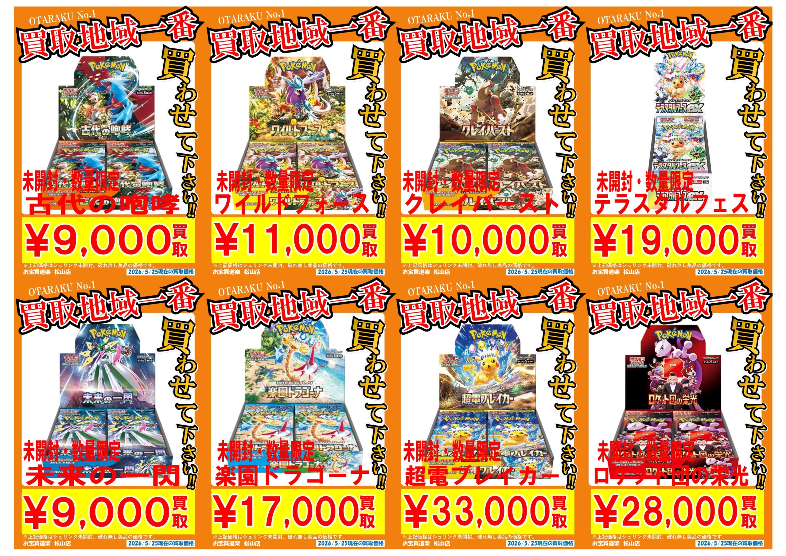 ポケカまとめ売り500枚 ◇ポケモンカード BOX 買取強化❣📢✨ | お宝買道楽 松山店