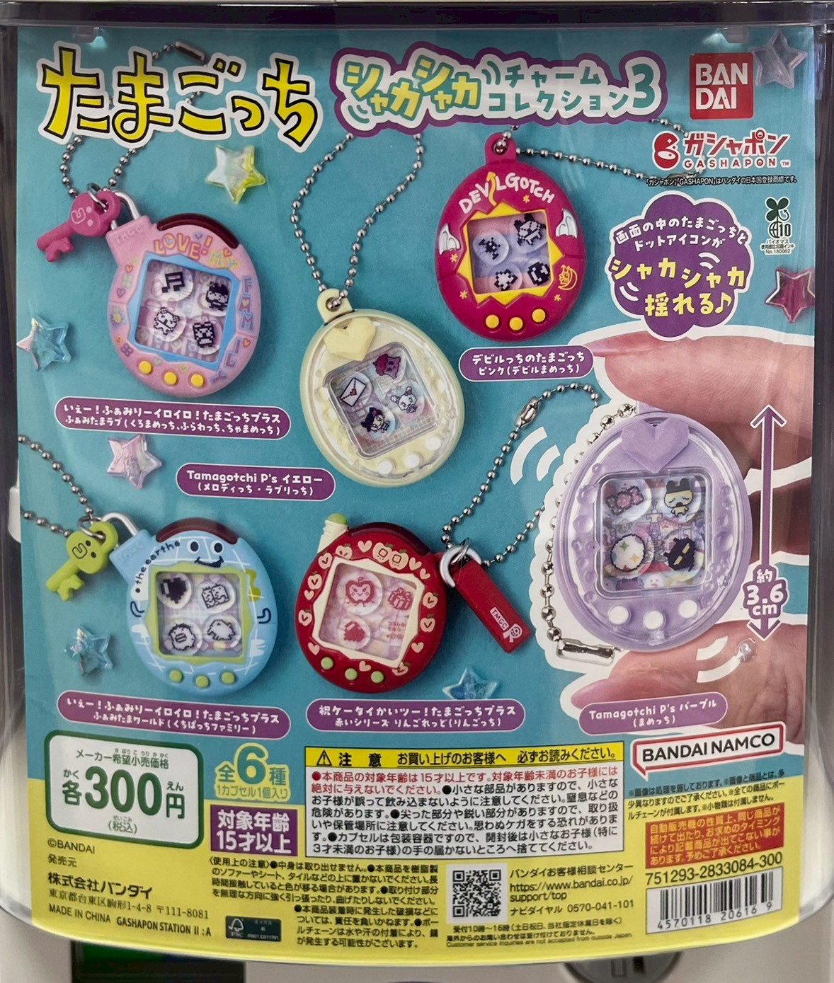 たまごっち　カプセルトイ　食玩　まとめ売り　22個 カプセルトイ新商品入荷しました！ | お宝買道楽 松山店