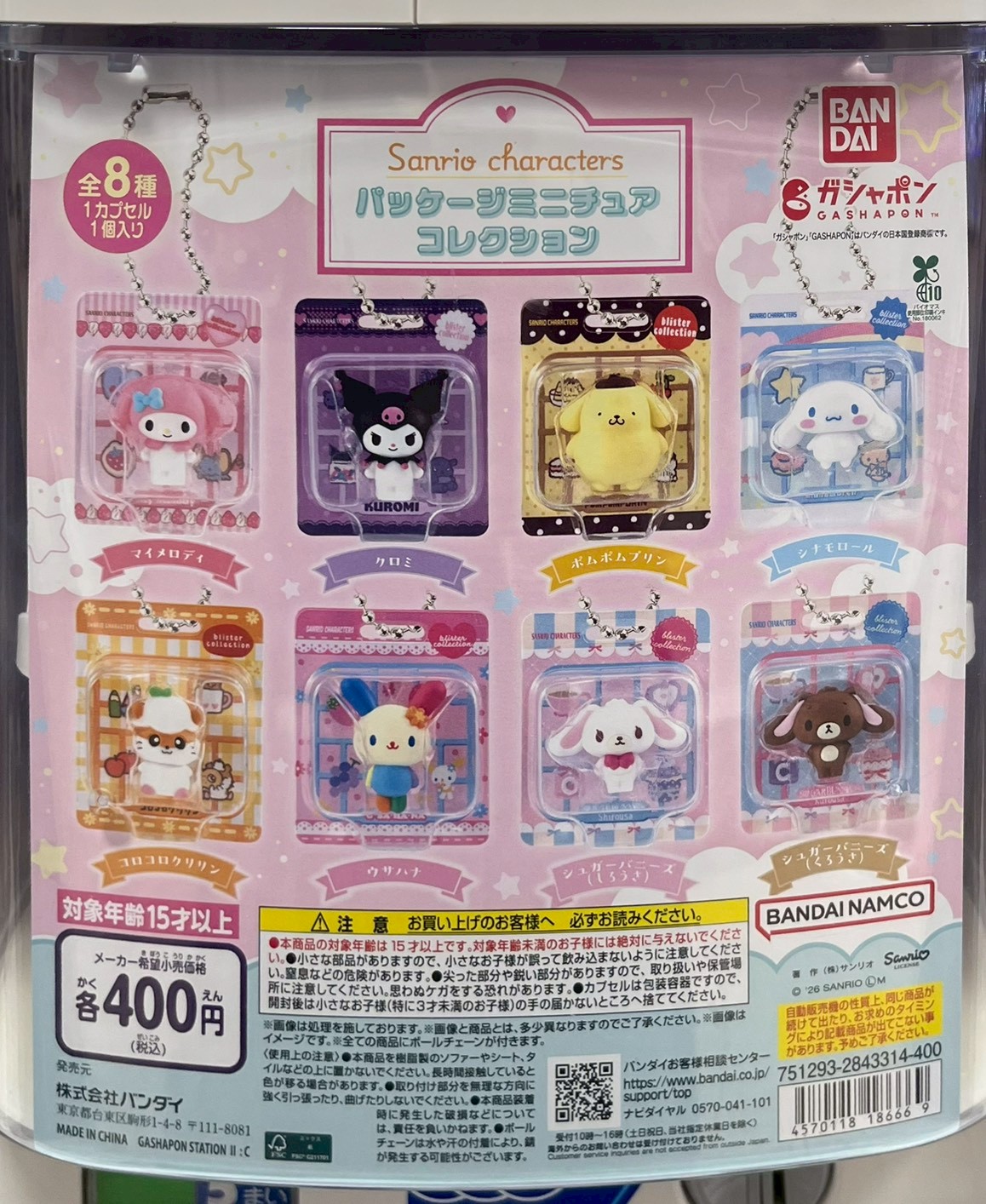 カプセルトイ新商品入荷しました！ | お宝買道楽 松山店