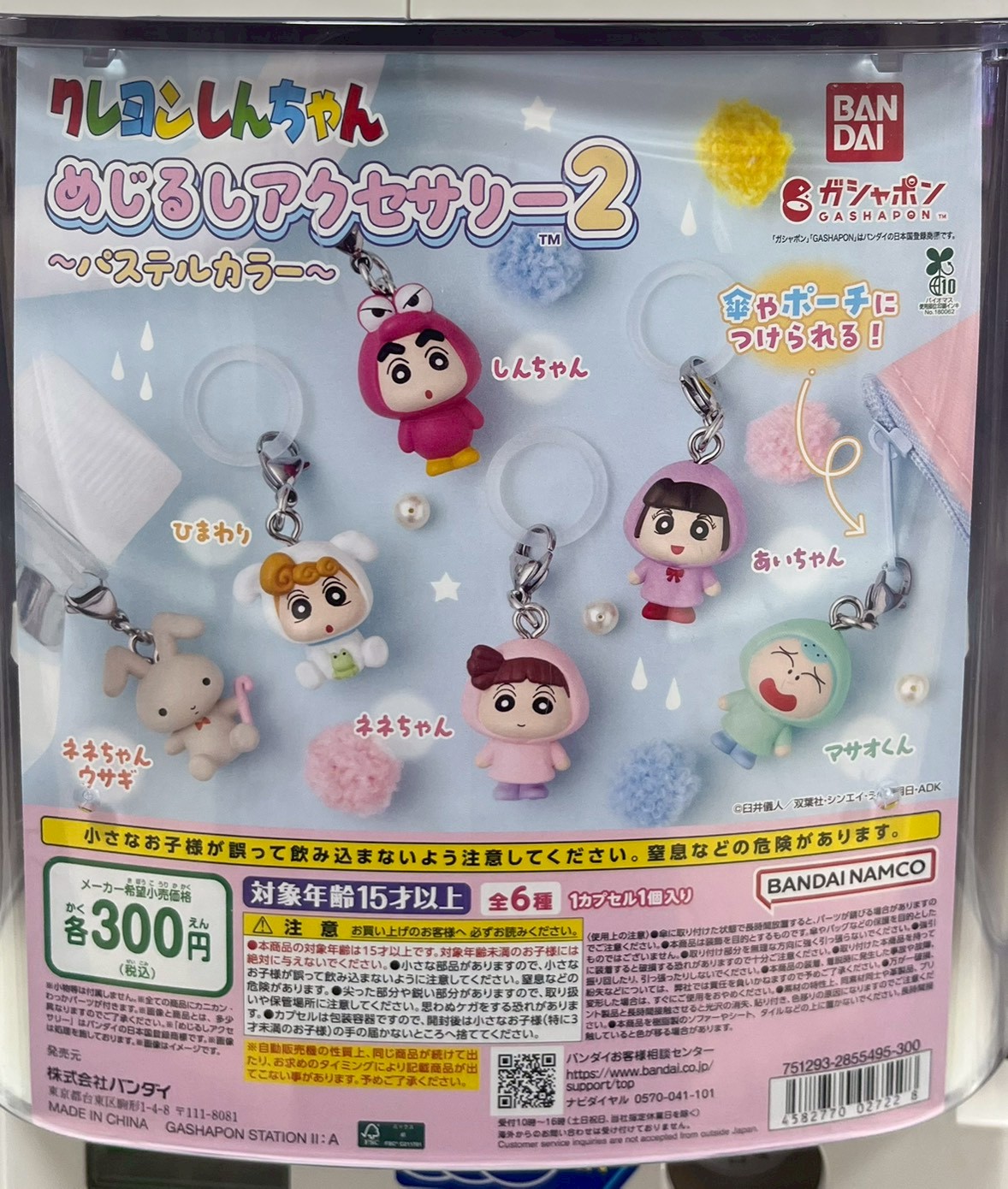 カプセルトイ新商品入荷しました！ | お宝買道楽 松山店