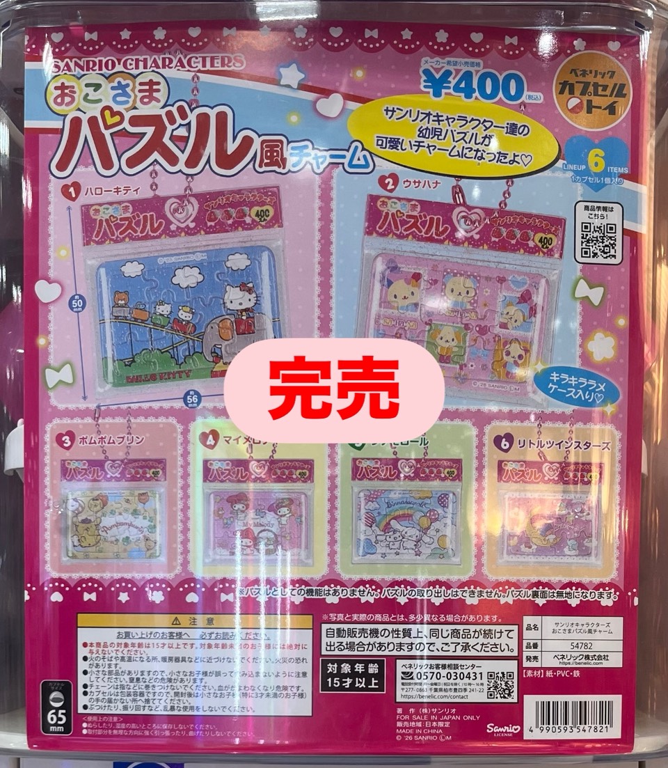 □カプセルトイ新商品入荷しました！□ | お宝買道楽 松山店