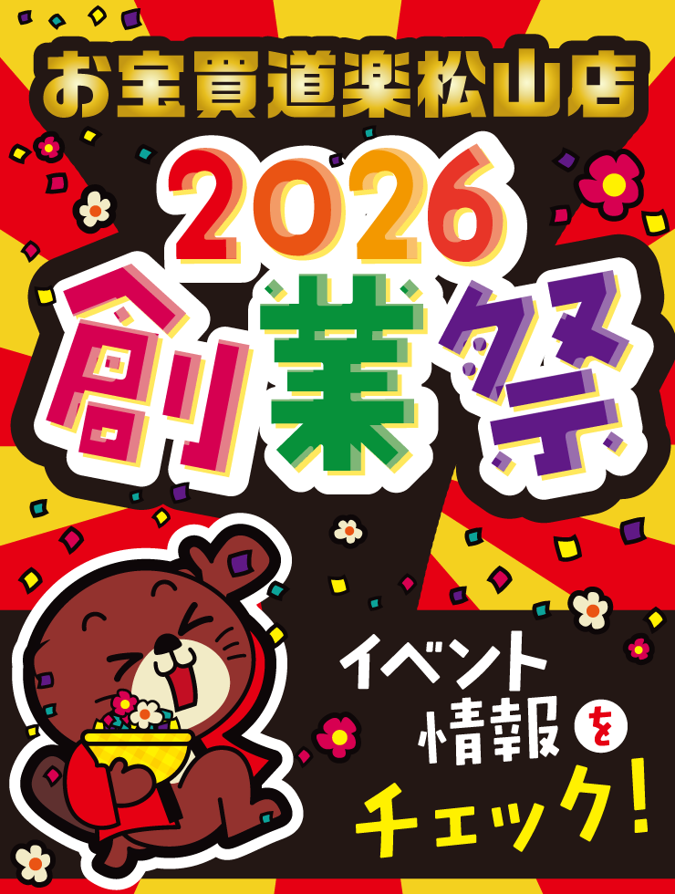お宝買道楽 松山店