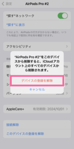 デバイスの解除