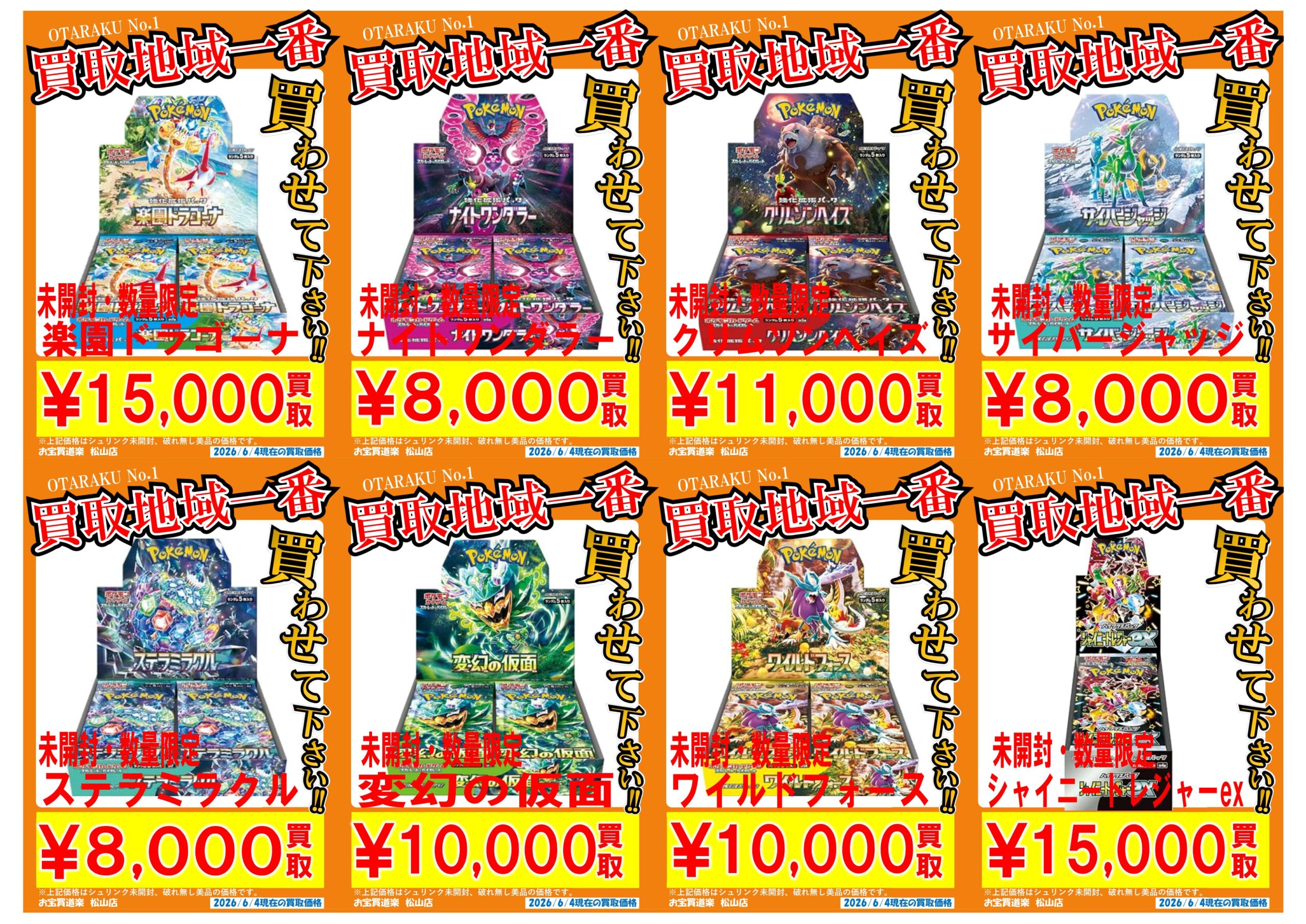 ◇ポケモンカード BOX 買取強化❣📢✨ | お宝買道楽 松山店