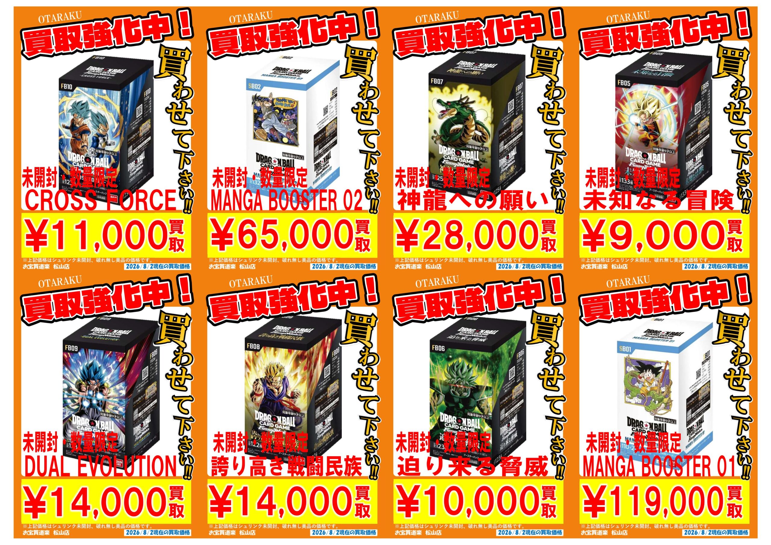 □ドラゴンボール フュージョンワールド BOX買取強化