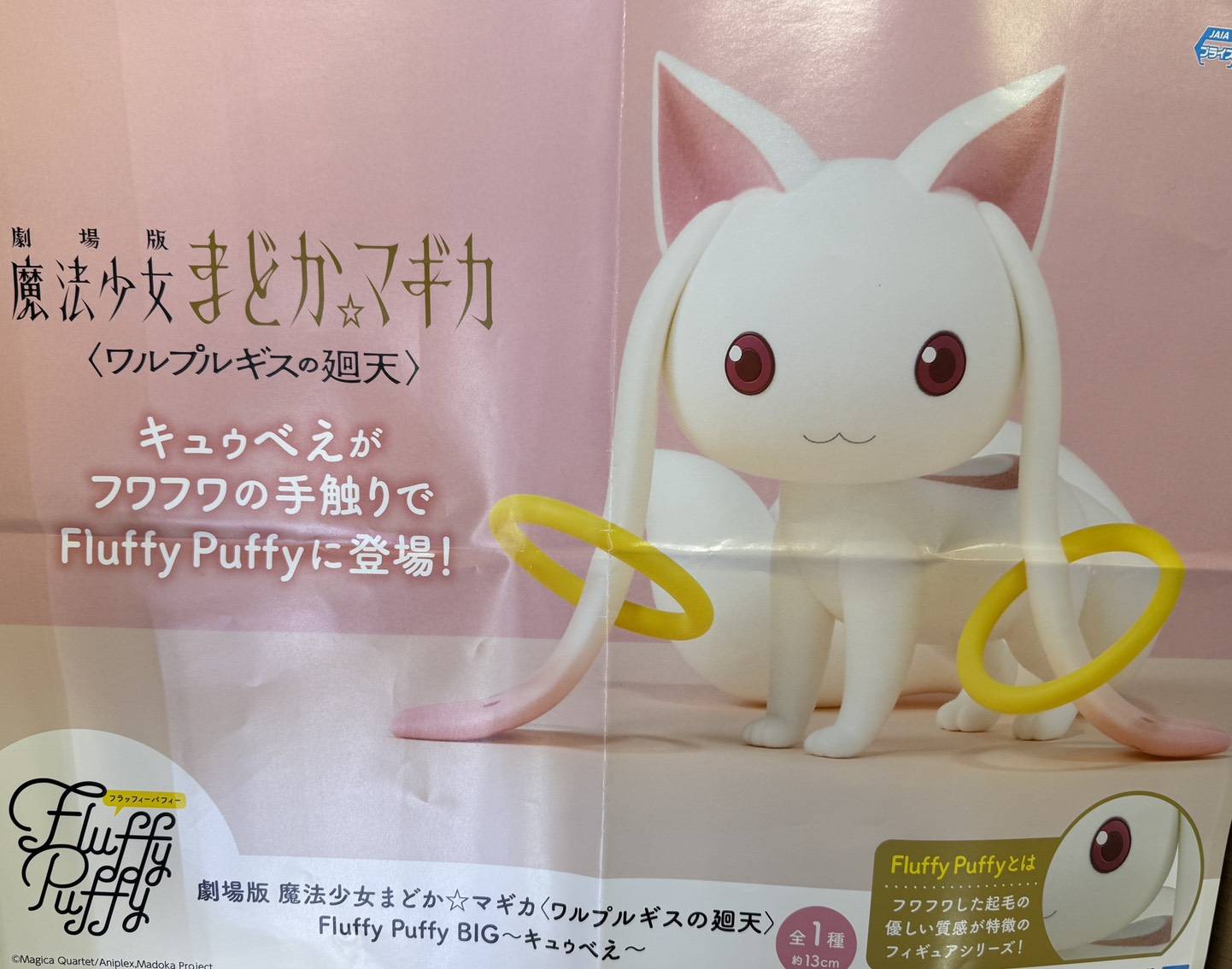 ☆9月25日クレーンゲーム新景品入荷しました！☆ | お宝買道楽 松山店