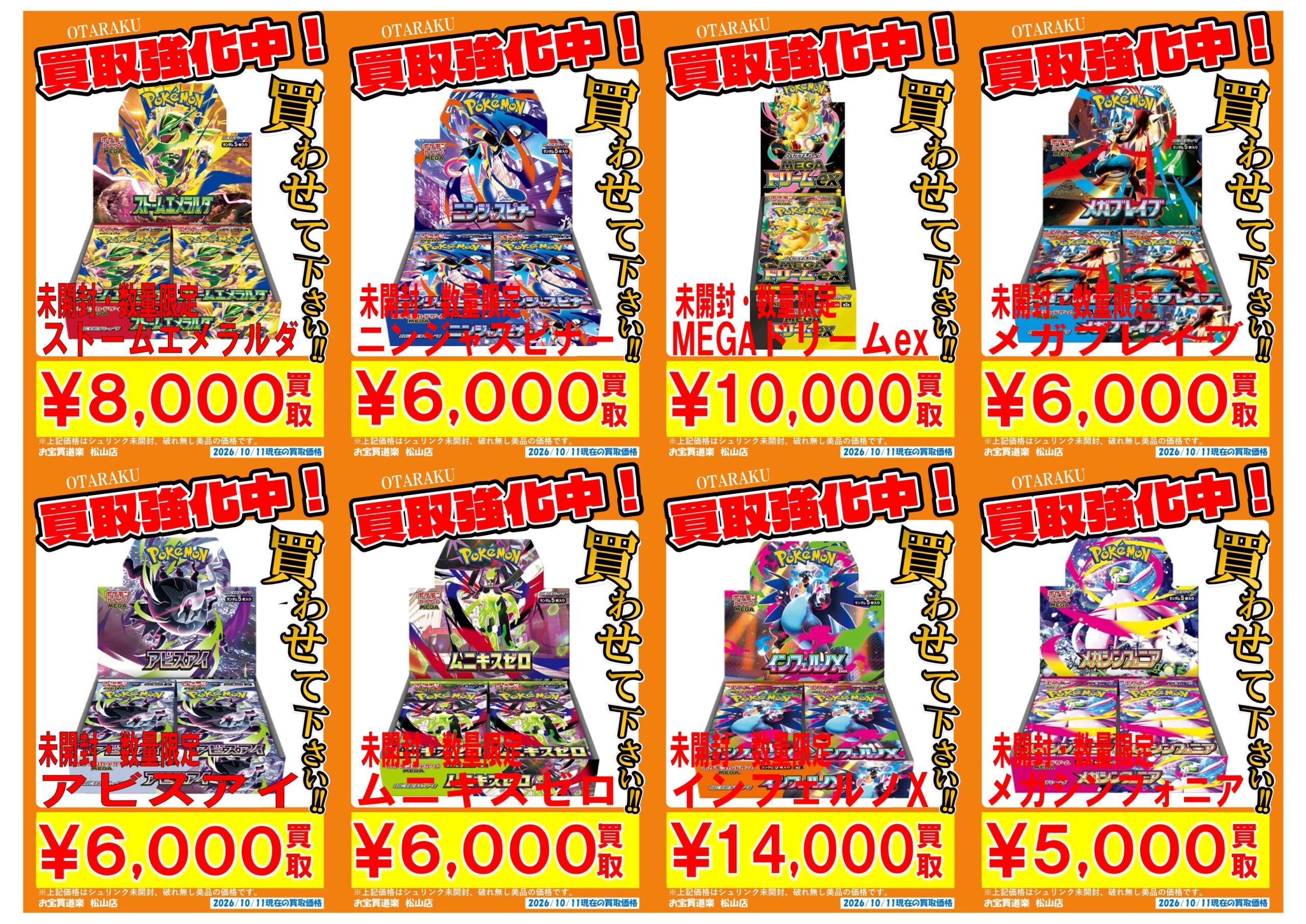 ◇ポケモンカード BOX 買取強化❣📢✨” | お宝買道楽 松山店