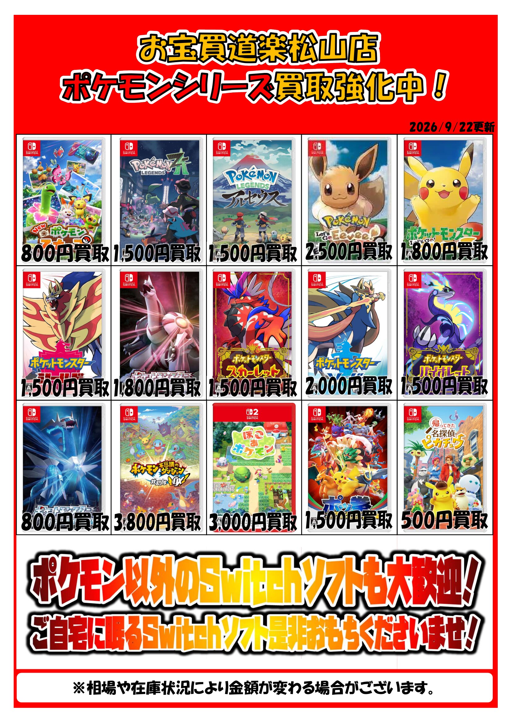 🌟Switch人気タイトル🌟集めてます！ | お宝買道楽 松山店