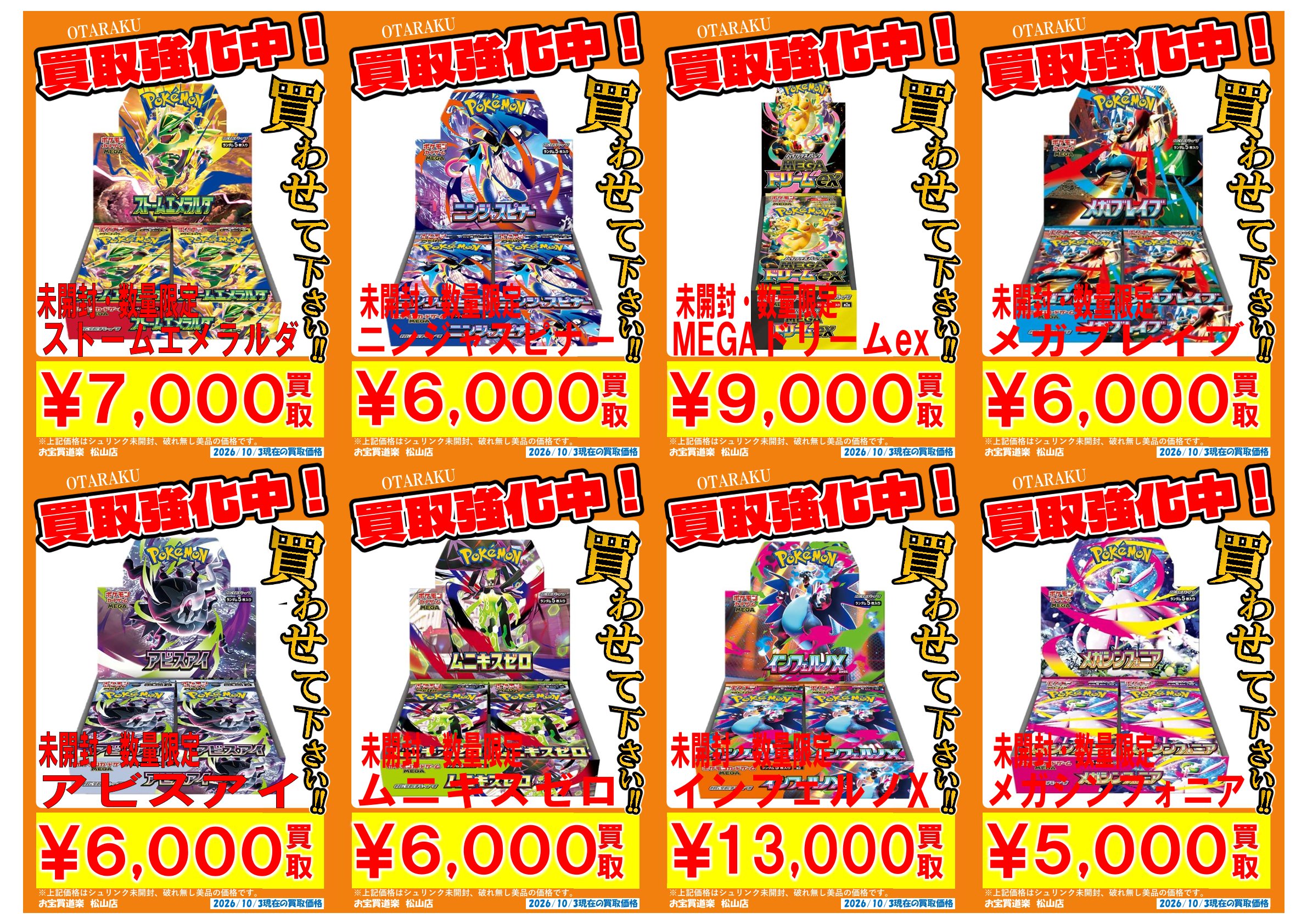 ◇ポケモンカード BOX 買取強化❣📢✨” | お宝買道楽 松山店
