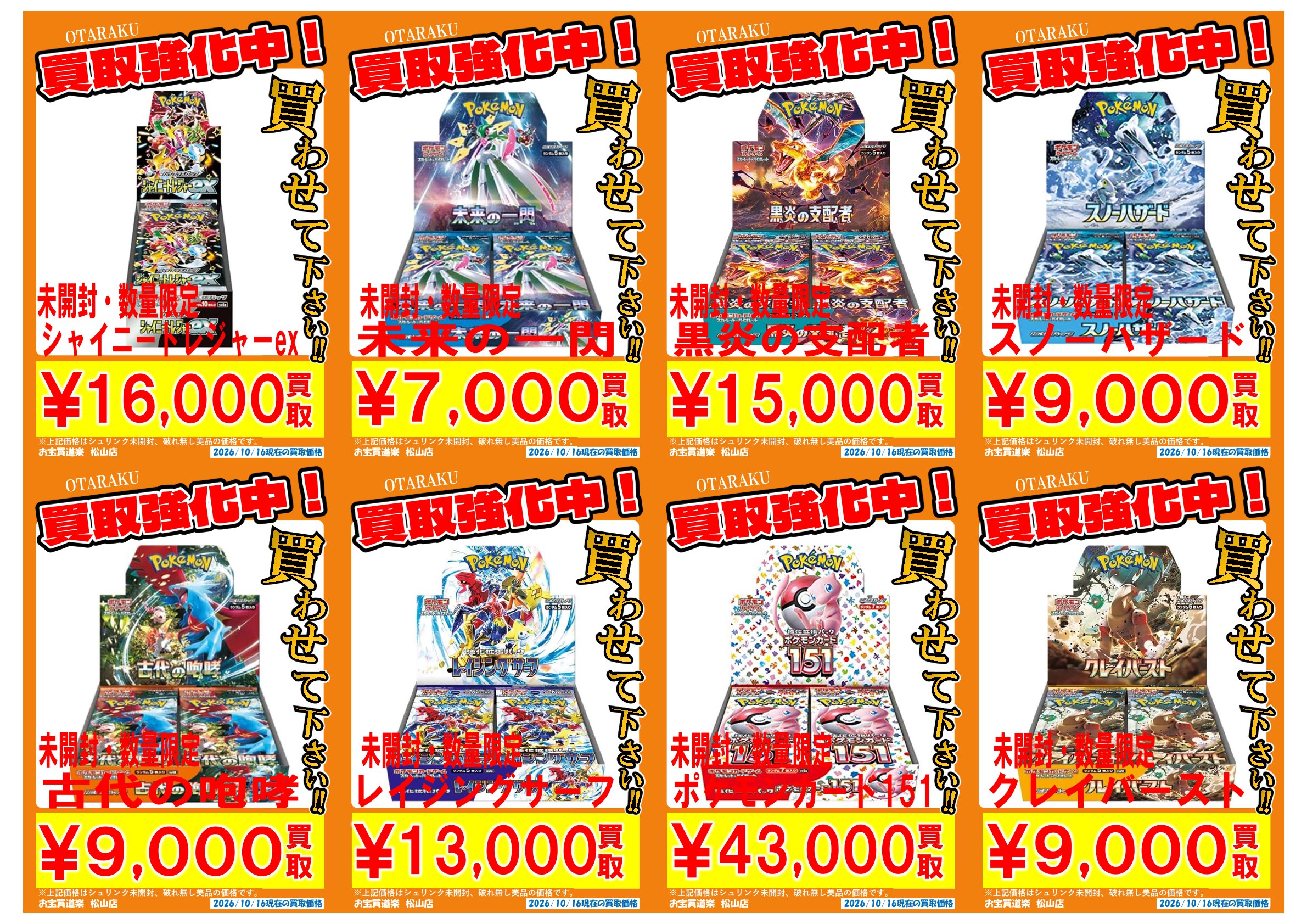 ◇ポケモンカード BOX 買取強化❣📢✨” | お宝買道楽 松山店