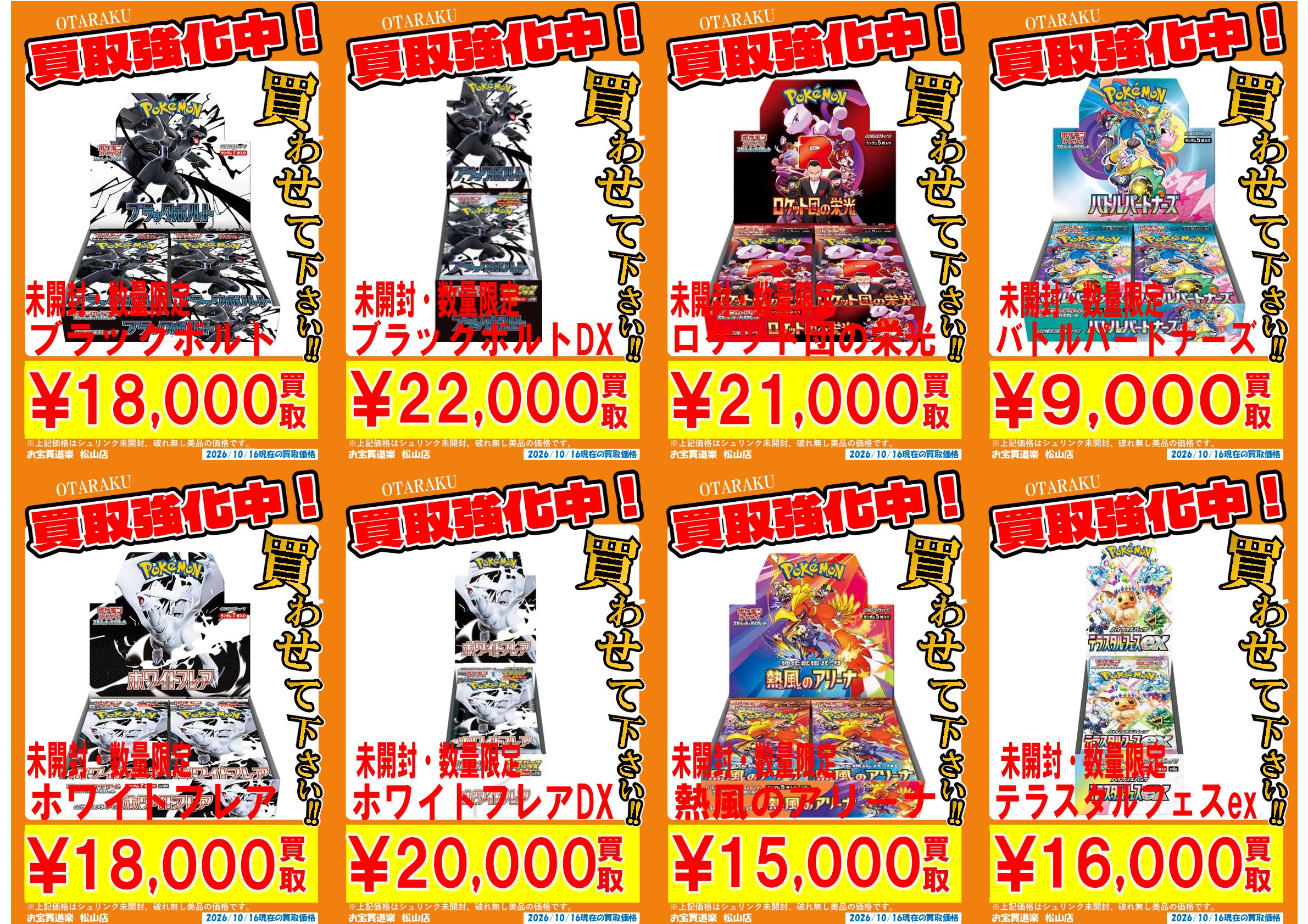 ◇ポケモンカード BOX 買取強化❣📢✨” | お宝買道楽 松山店