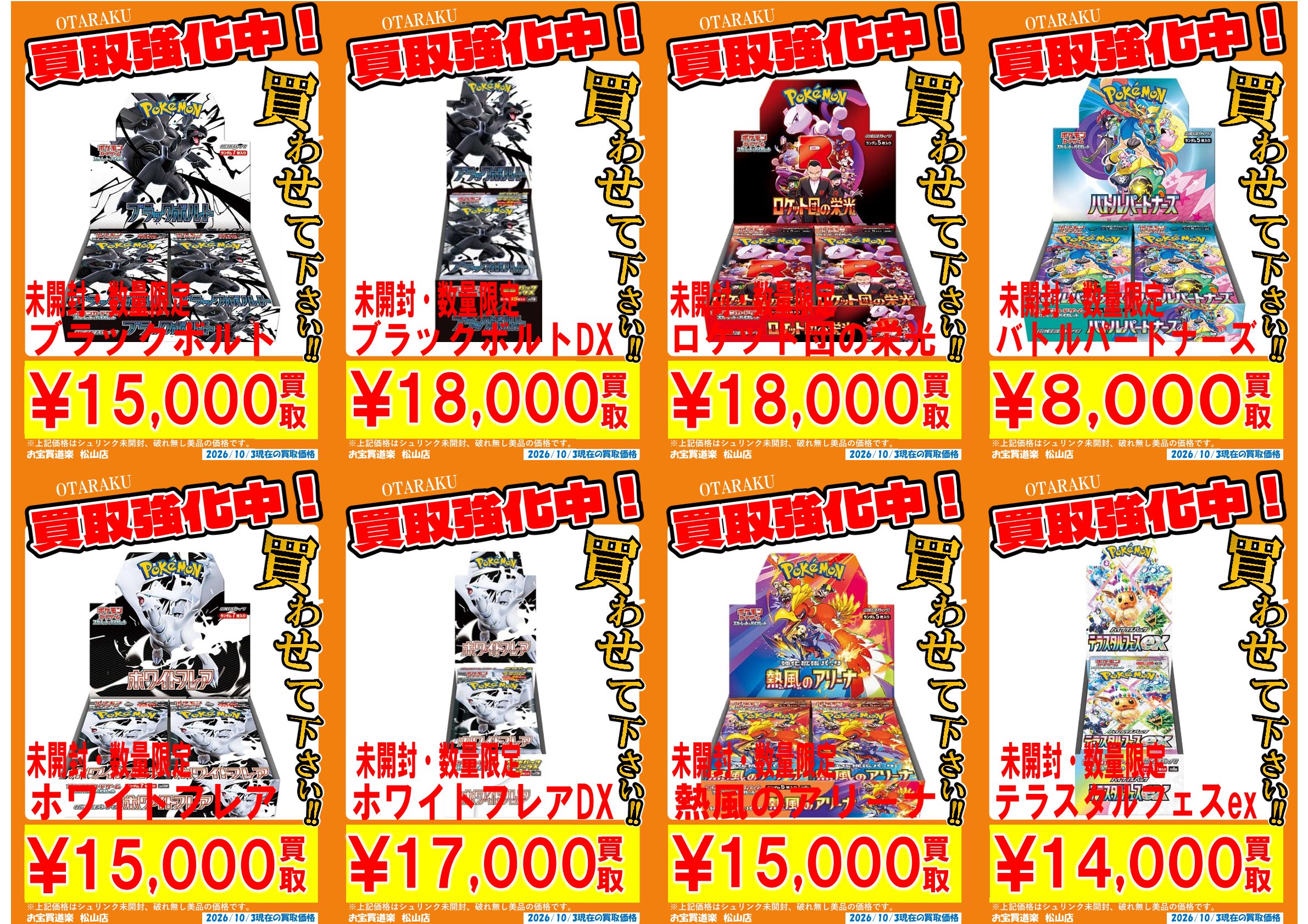 ◇ポケモンカード BOX 買取強化❣📢✨” | お宝買道楽 松山店