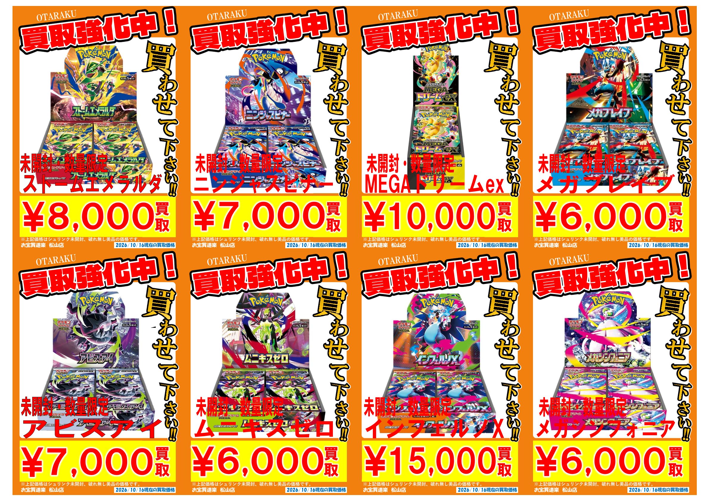◇ポケモンカード BOX 買取強化❣📢✨” | お宝買道楽 松山店
